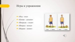 Вебинар:«Формирование пространственных представлений у детей с ТМНР».