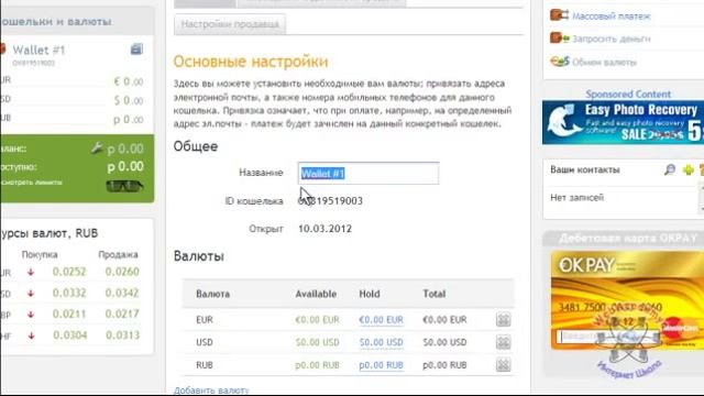 OKPAY платежная система. Как начать зарабатывать реферальные бонусы? смотреть онлайн
