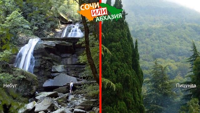 Небуг или Пицунда | Сравниваем природу ? Кубань VS Абхазия - сравнение? смотреть онлайн