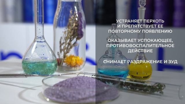 ТЕРАПИЯ: Линия против перхоти Scalp Balance смотреть онлайн