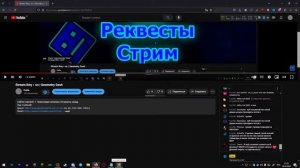 Stream Req = on | Geometry Dash