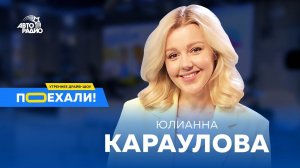 Юлианна Караулова: премьера песни «Винчестер», почему отказалась от няни, возвращение в шоу-бизнес
