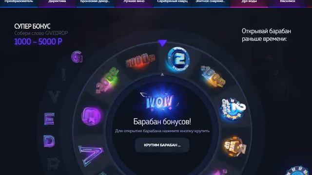 GIVEDROP.COM,GGDROP - ПРОМОКОДЫ НА БАРАБАН БОНУСОВ 26.01.2020 ВЕЧЕРНИЙ КОД смотреть онлайн