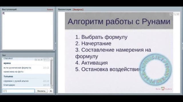 РуноТайны: как привлечь деньги с помощью рун смотреть онлайн