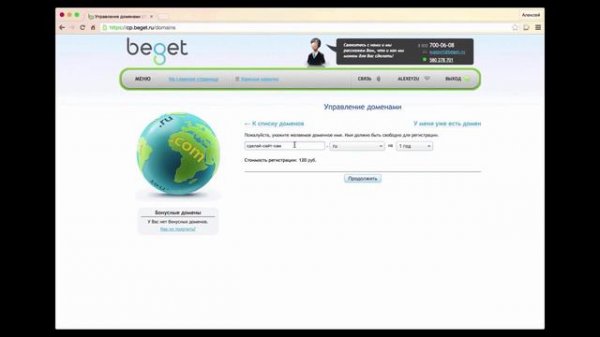 Регистрация домена на Beget ru  Инструкция по хостингу Бегет