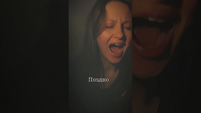 Поздно / Светлана Sunstar смотреть онлайн