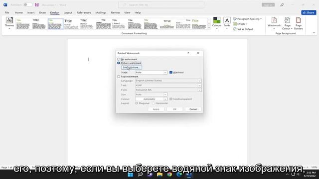 Как добавить водяной знак на страницу в Microsoft Word смотреть онлайн