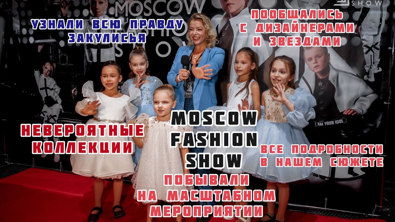 Moskow Fashion Show
