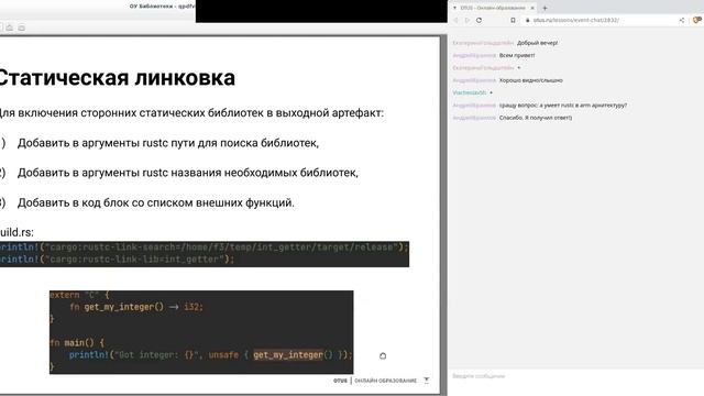 Встраиваем Rust библиотеку в ПО на других языках // Курс «Rust Developer. Professional» смотреть онлайн