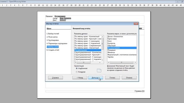 Создание отчета в Open Office Base смотреть онлайн