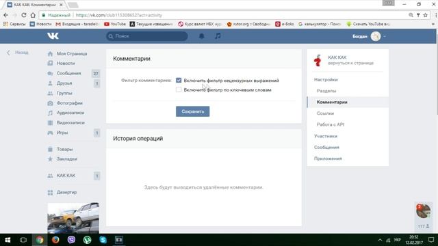 Как включить фильтр комментариев в группе вконтакте после редизайна смотреть онлайн