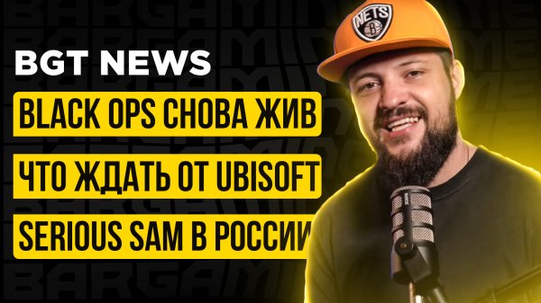 Консоль Lebron James, Serious Sam в Xbox game pass, Black Ops снова жив. BGTnews