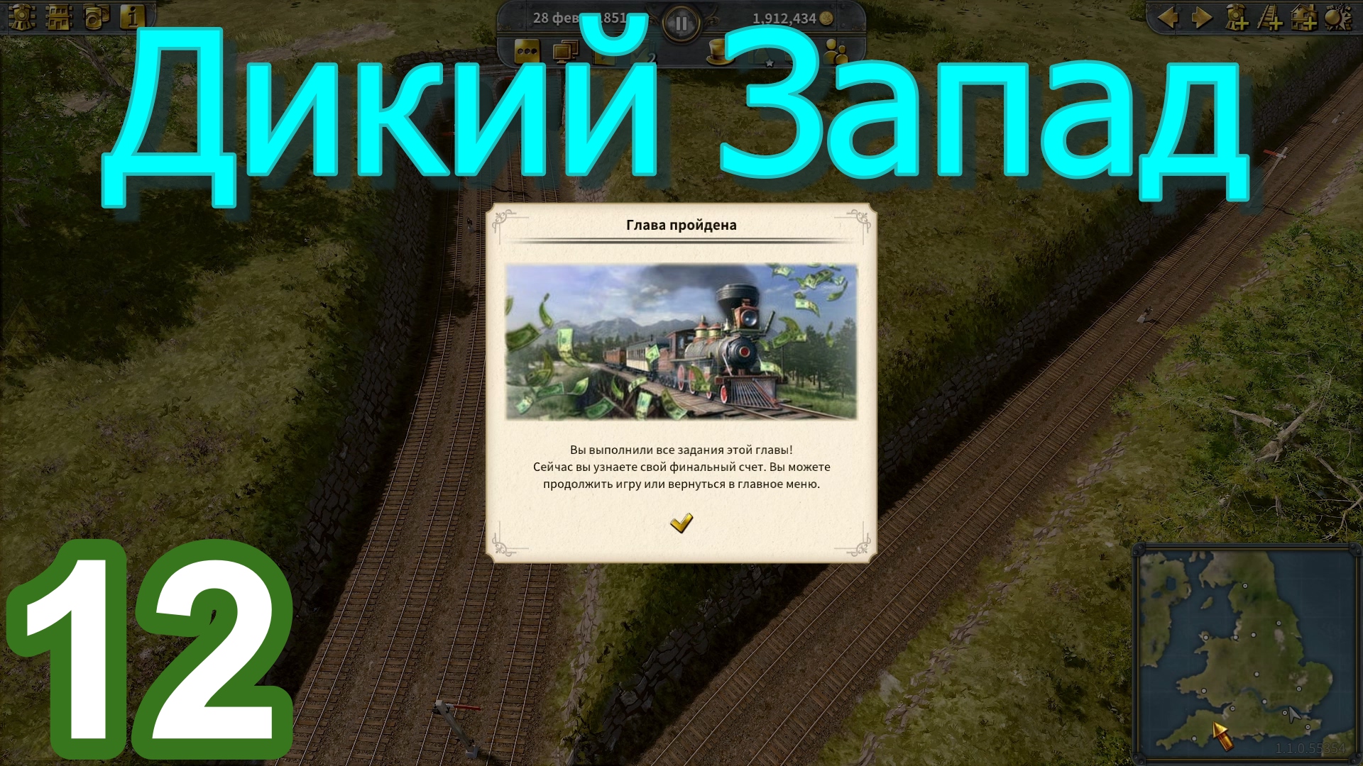 Railway Empire 2 (Железнодорожная империя) №12 (Глава 3 «Дикий запад»)
