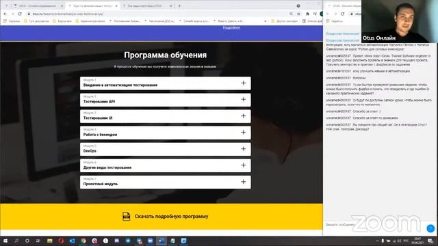 Demo Day курса «Python QA Engineer» смотреть онлайн
