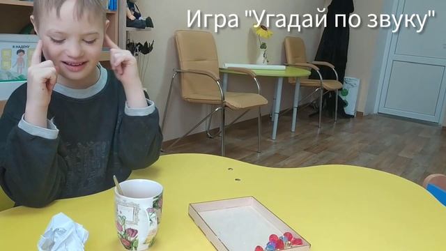 Игры на развитие слухового восприятия. Фрагменты коррекционно - развивающих занятий. смотреть онлайн