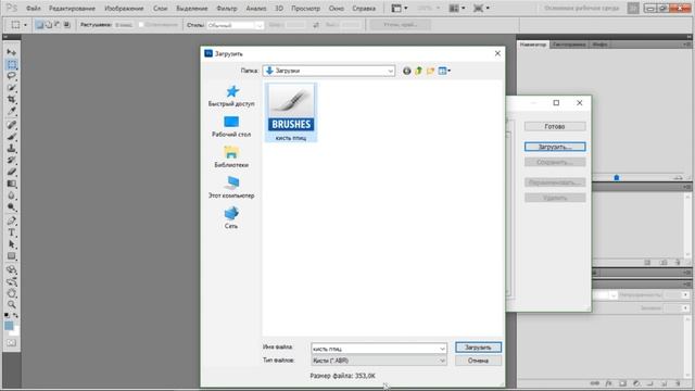 ? Как добавить кисть в Photoshop ? ? смотреть онлайн