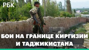Кадры 12-часовых боев на границе Таджикистана и Киргизии. Стороны договорились прекратить огонь
