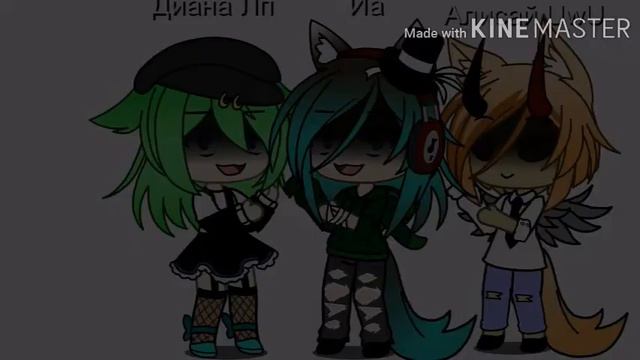 Что приходит не откуда и уходит в никуда $Meme$ /Gacha Life/(спасибо за 💯 подписчиков)