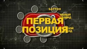 Урок №3 - Позиция 1 в Pokere