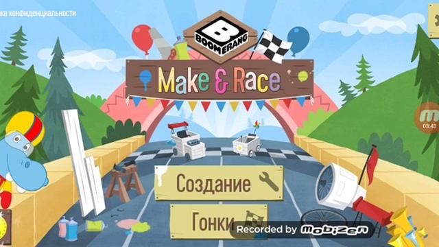 Строить тачки