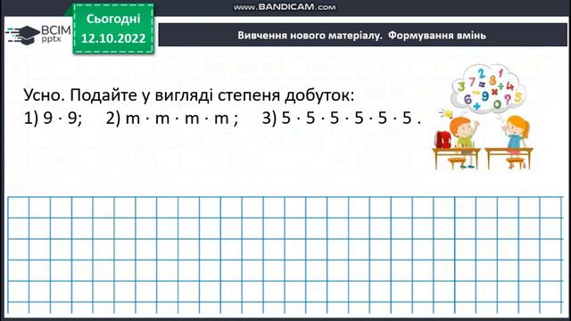 5 клас НУШ Степінь натурального числа Квадрат і куб натурального числа смотреть онлайн
