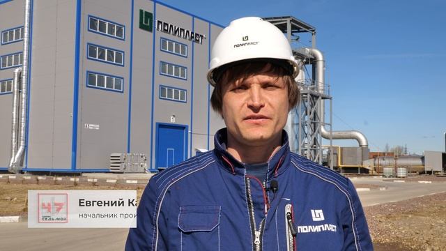 ООО «Полипласт Северо-запад» смотреть онлайн