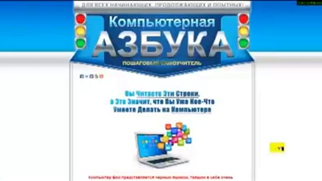 Компьютерная aзбука смотреть онлайн