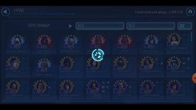 Создал гильдию! SWGOH!