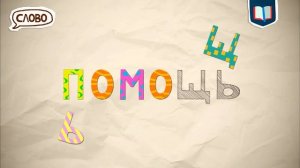 Буквария Азбука: Русский алфавит для детей (Endless Russian Alphabet For Kids) | Morkwa Games