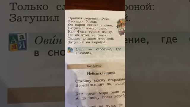Чтение/2 класс/ У Иванова двора/Небылица/08.09.20 смотреть онлайн