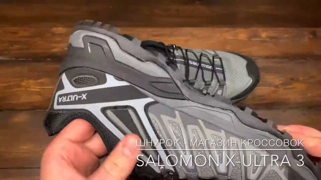 Обзор реплики кроссовок Salomon X ULTRA 3 (арт.А513) смотреть онлайн