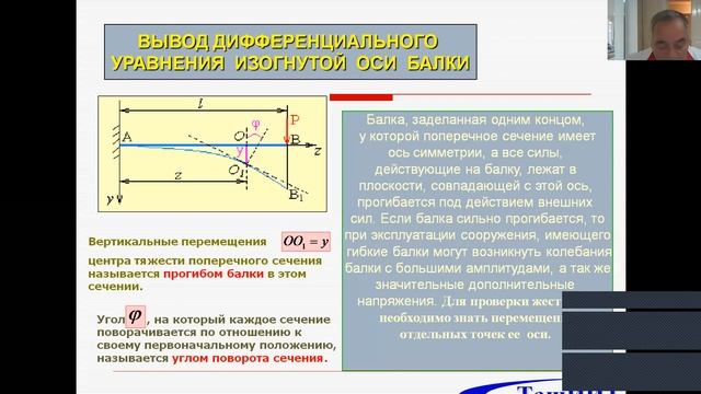 Диф уравнение изогнутой оси балки смотреть онлайн