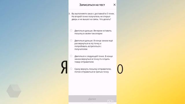 Ответы на тест: ДОСТАВКА В НЕСКОЛЬКО ТОЧЕК смотреть онлайн