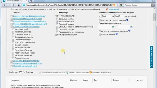Как настроить e-mail рассылку на Мультитендер.ру смотреть онлайн