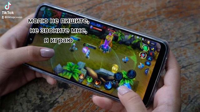 Не пишите пока я в катке (MobileLegends) смотреть онлайн