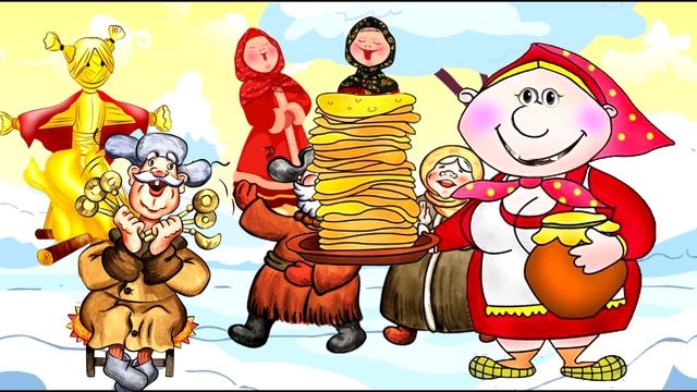 С ПРАЗДНИКОМ МАСЛЕНИЦЫ поздравление в стихах смотреть онлайн