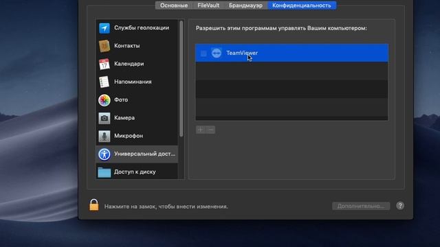 Включение универсального доступа для приложений в MacOS (Enable universal access for apps on Mac OS смотреть онлайн