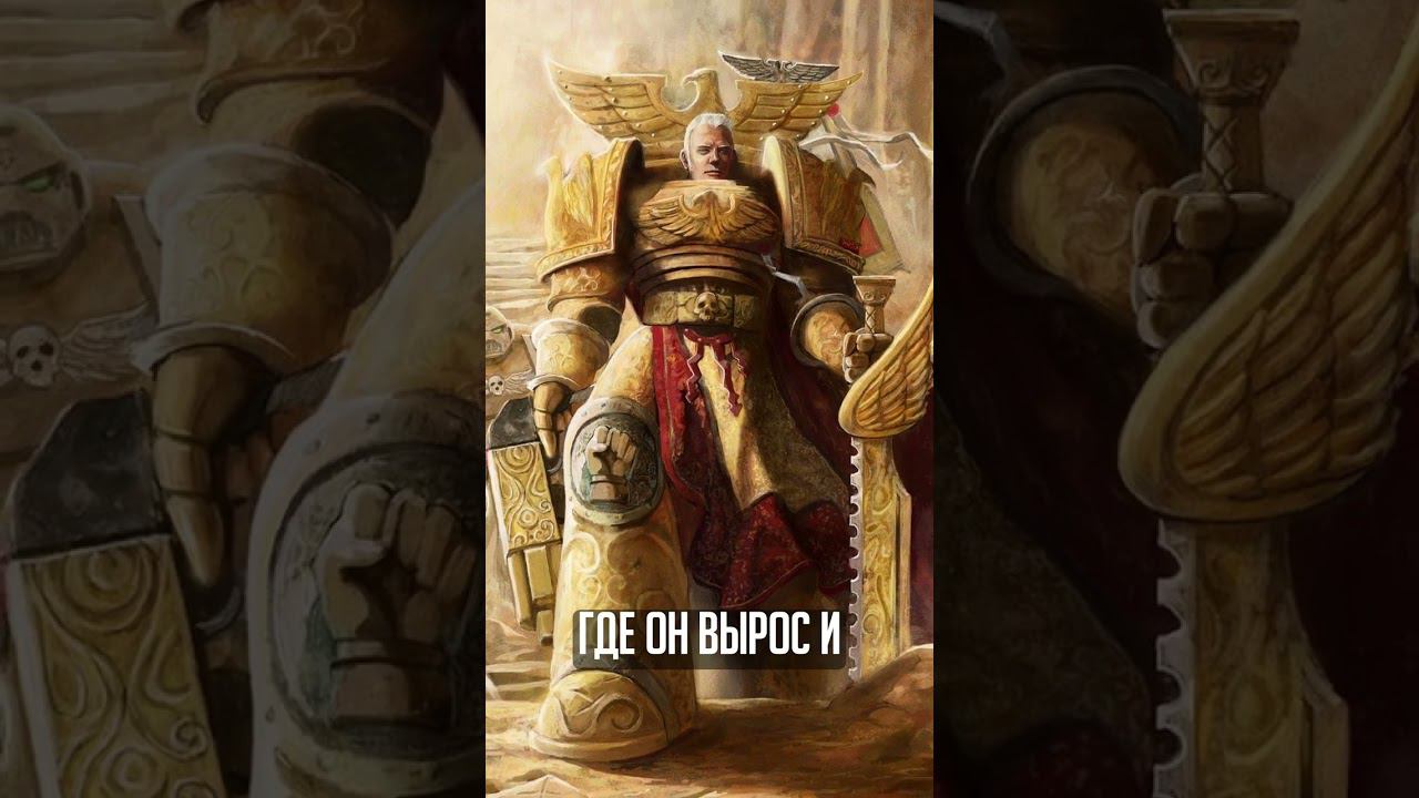 РОГАЛ ДОРН  #warhammer40000 #horusheresy #warhammer #lore #ликбез
