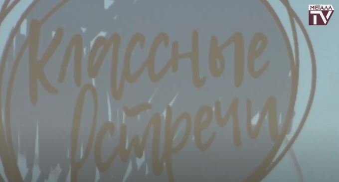 Классная встреча (пос. Металлострой). 2 октября 2023 г. смотреть онлайн