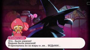 1-1 Перевод Story mod Cookie run kingdom на русский