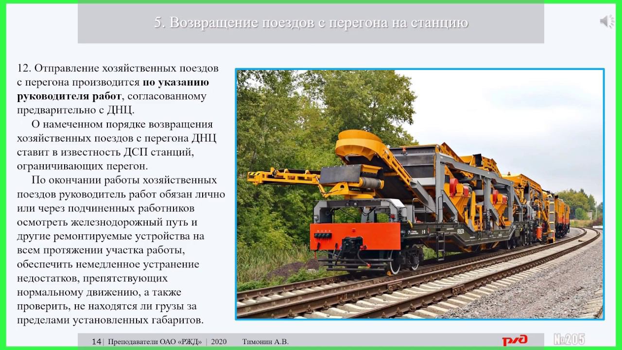 ИДП Приложение №8 Организация движения хозяйственных поездов смотреть онлайн