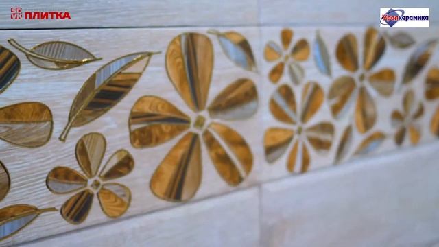 ПЛИТКА ДЛЯ ВАННОЙ УРАЛКЕРАМИКА MERBAU смотреть онлайн