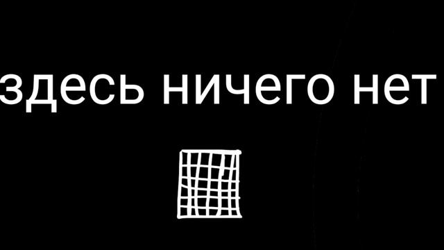 здесь ничего нет смотреть онлайн