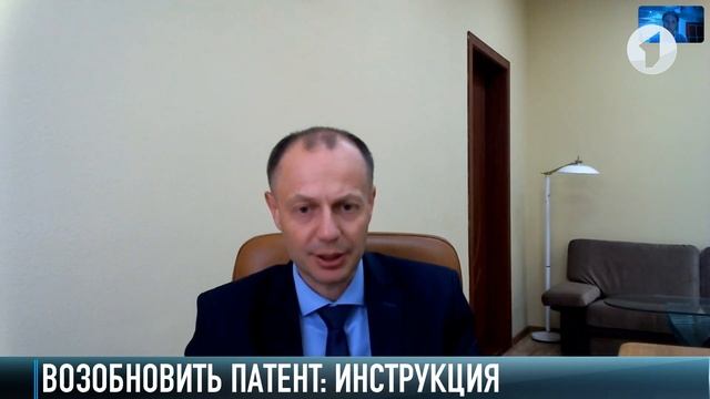 Как возобновить патент? Инструкция для предпринимателей смотреть онлайн