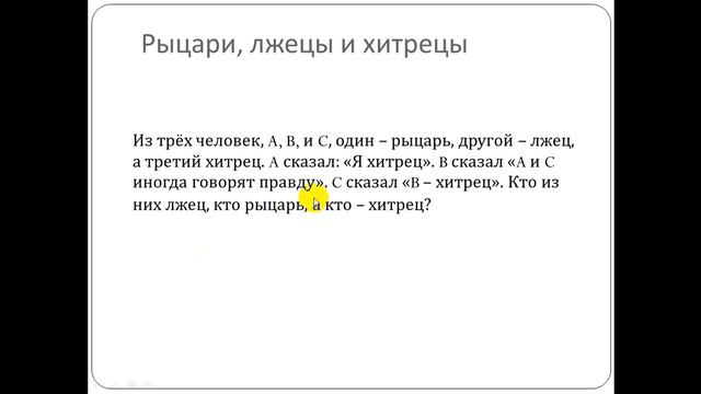 Лекция "Чётность, Логические задачи Математика" смотреть онлайн