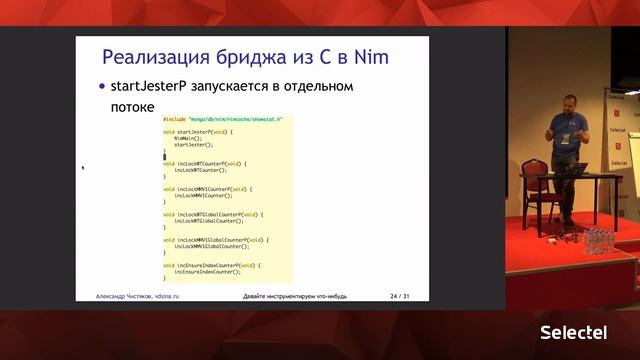 Давайте инструментируем что нибудь (Александр Чистяков, VDSina.ru) смотреть онлайн