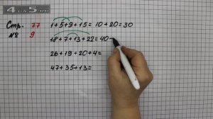 Страница 77 Задание 9 – Математика 2 класс Моро М.И. – Учебник Часть 2