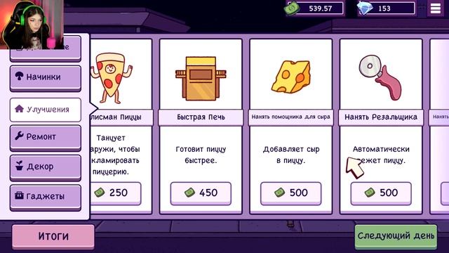 КУПИЛА АВТОУКЛАДЧИК ГРИБОВ - УЛУЧШАЮ ПИЦЦЕРИЮ ► Хорошая пицца Отличная пицца #26 смотреть онлайн