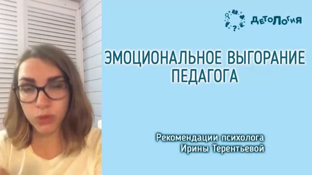 Психология. Как понять, что воспитателю нельзя доверять ребенка? смотреть онлайн