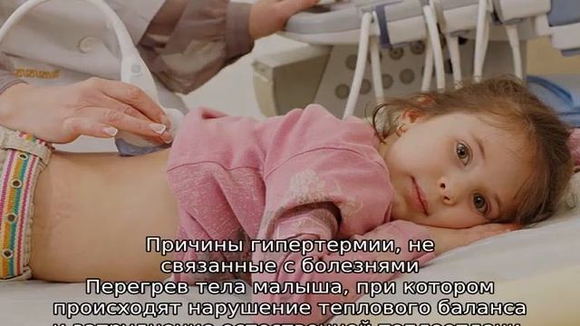 У ребенка неделю держится температура смотреть онлайн
